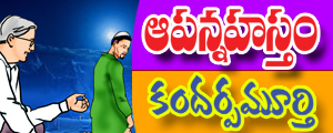 Aapanna hastam